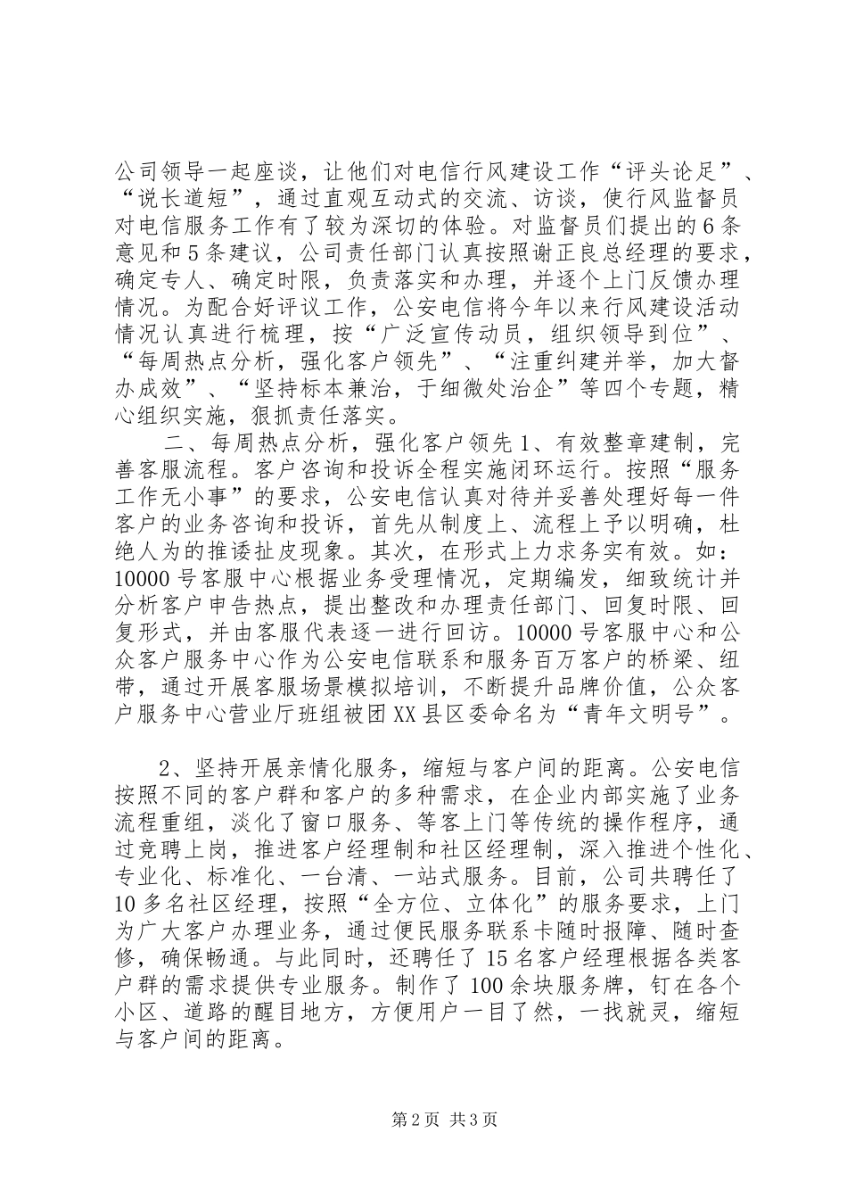 县电信分公司民主评议行风工作小结_第2页