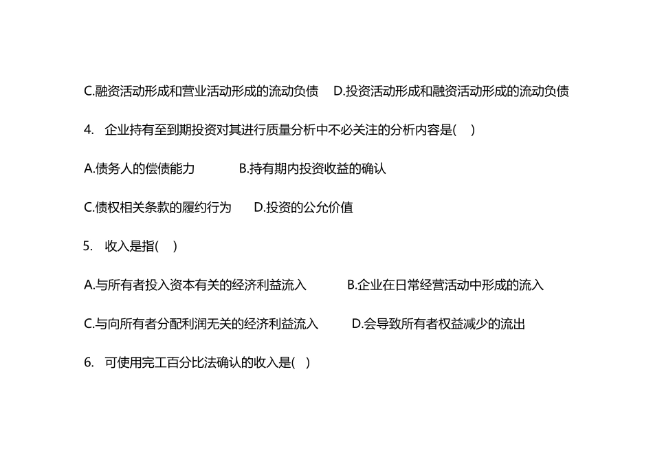 财务报表分析练习题_第2页