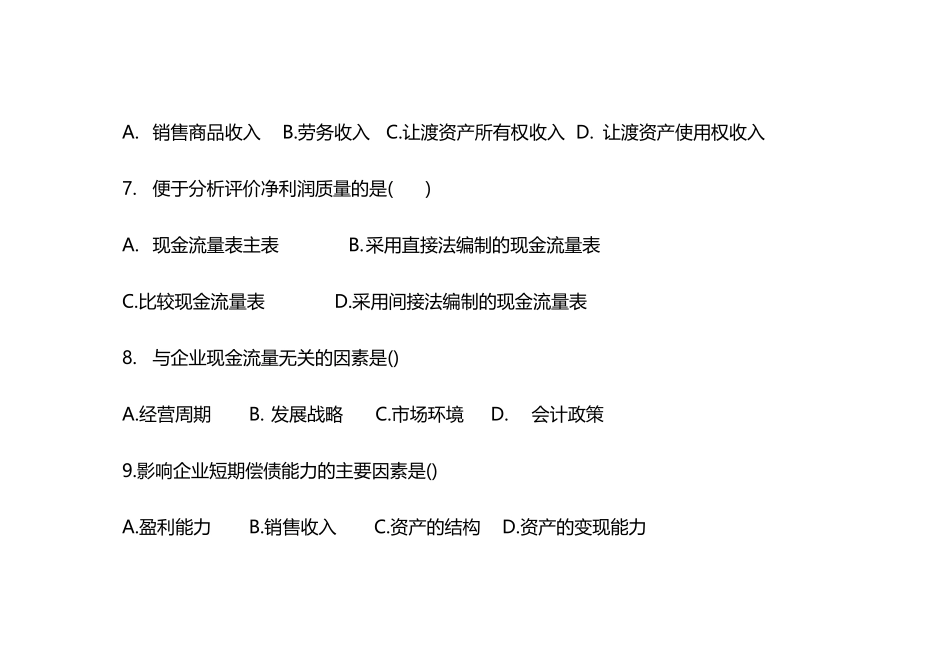 财务报表分析练习题_第3页