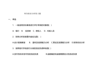 财务报表分析练习题