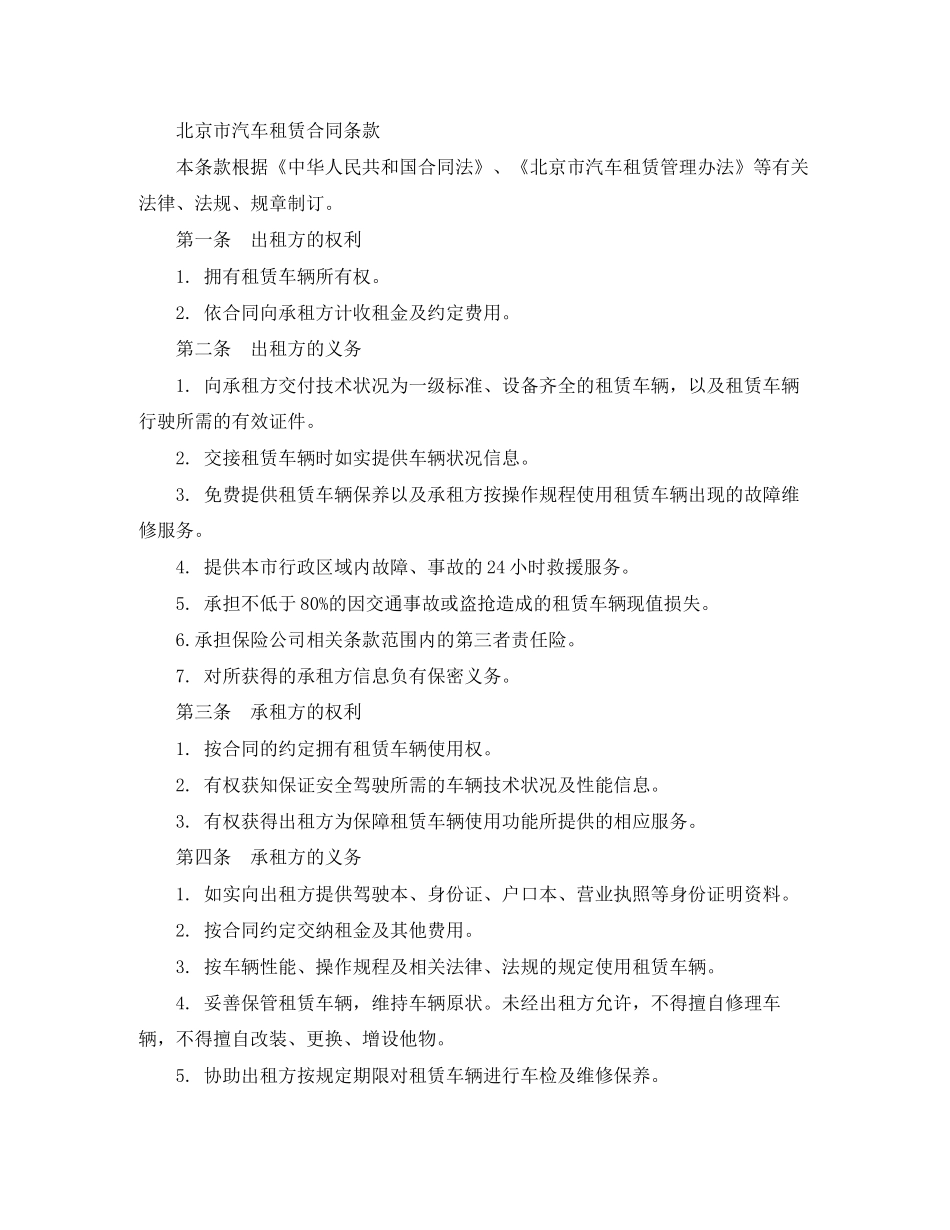 北京市汽车租赁合同范本_第2页