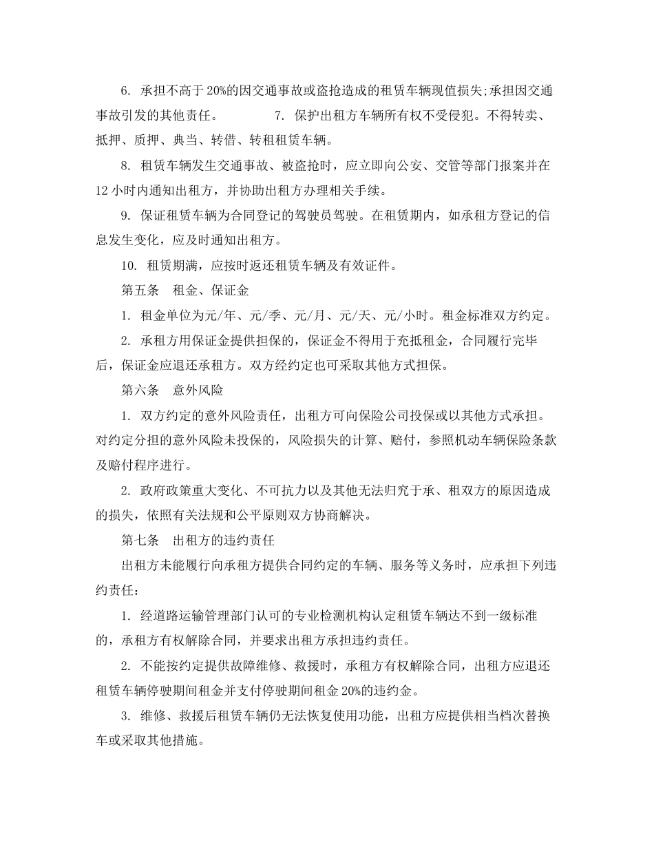 北京市汽车租赁合同范本_第3页