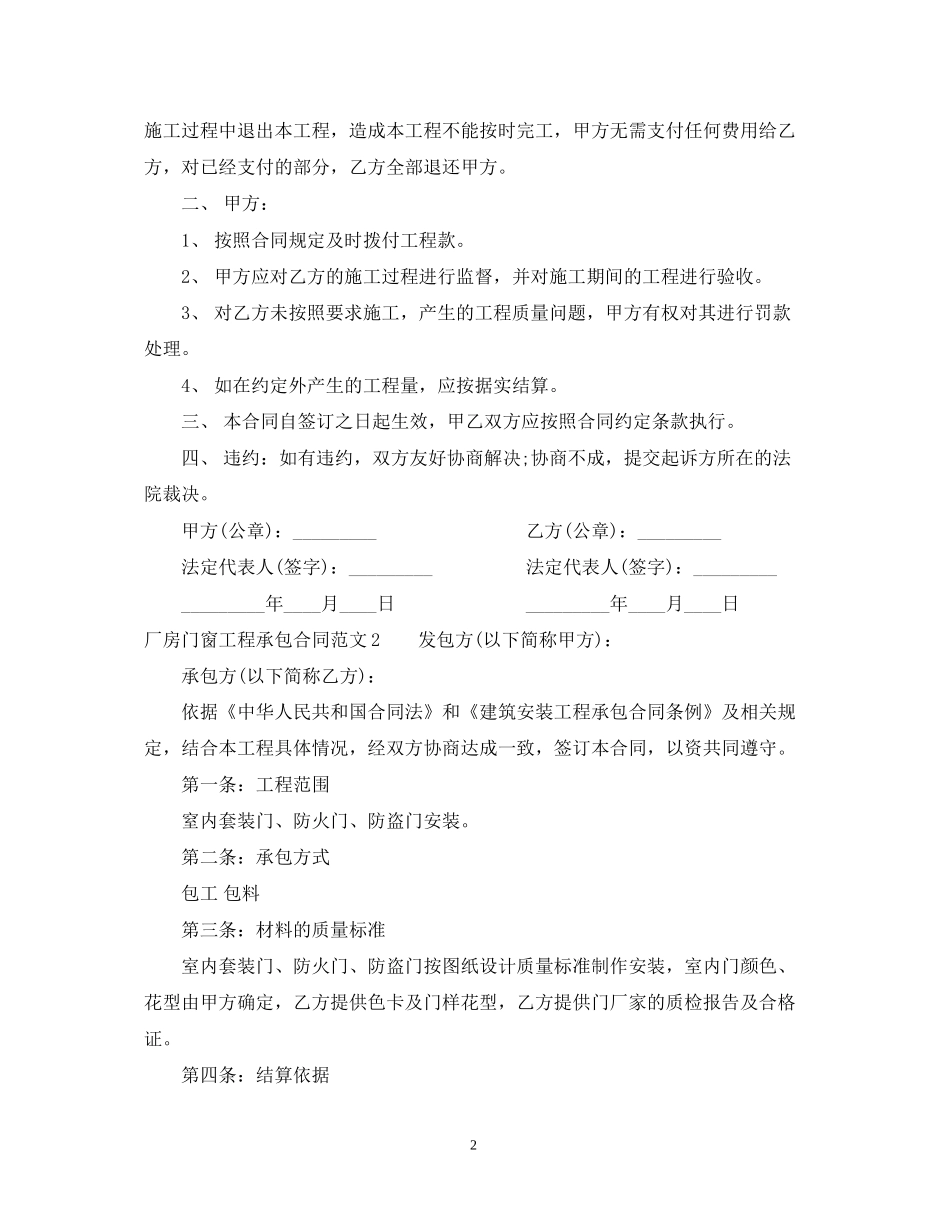 厂房门窗工程承包合同范本_第2页