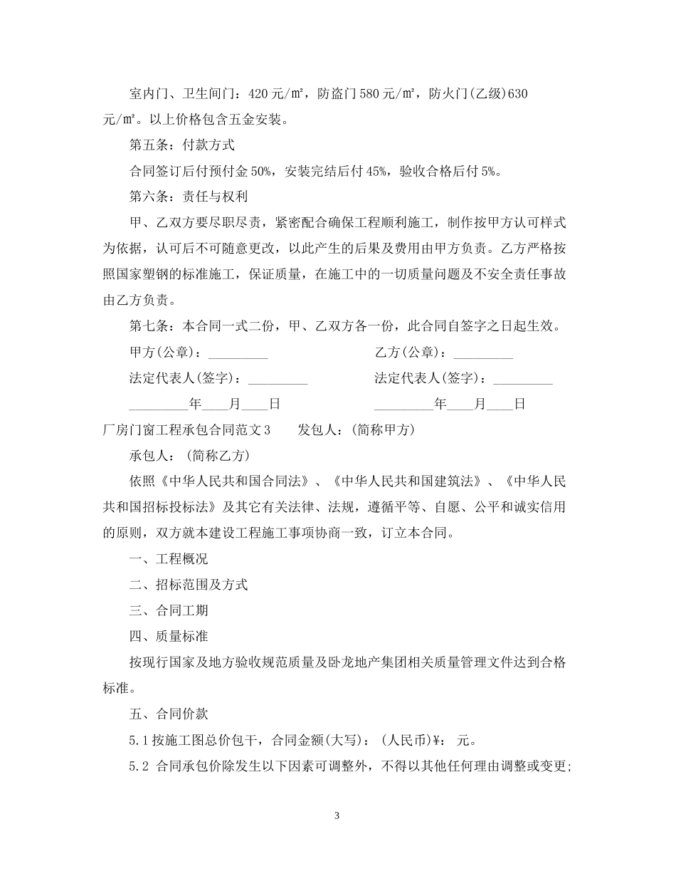 厂房门窗工程承包合同范本_第3页