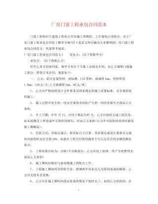 厂房门窗工程承包合同范本
