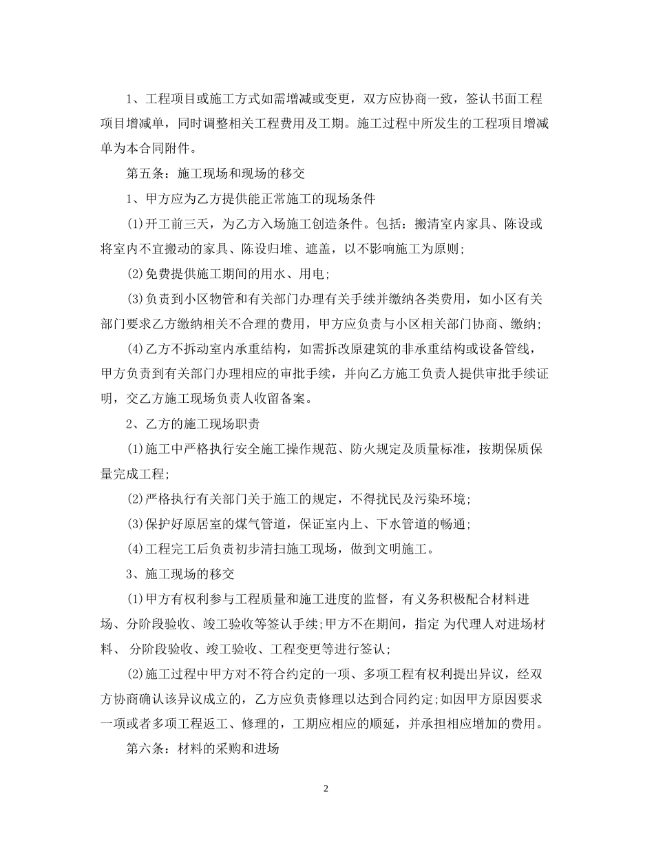家庭装修合同实用范本_第2页