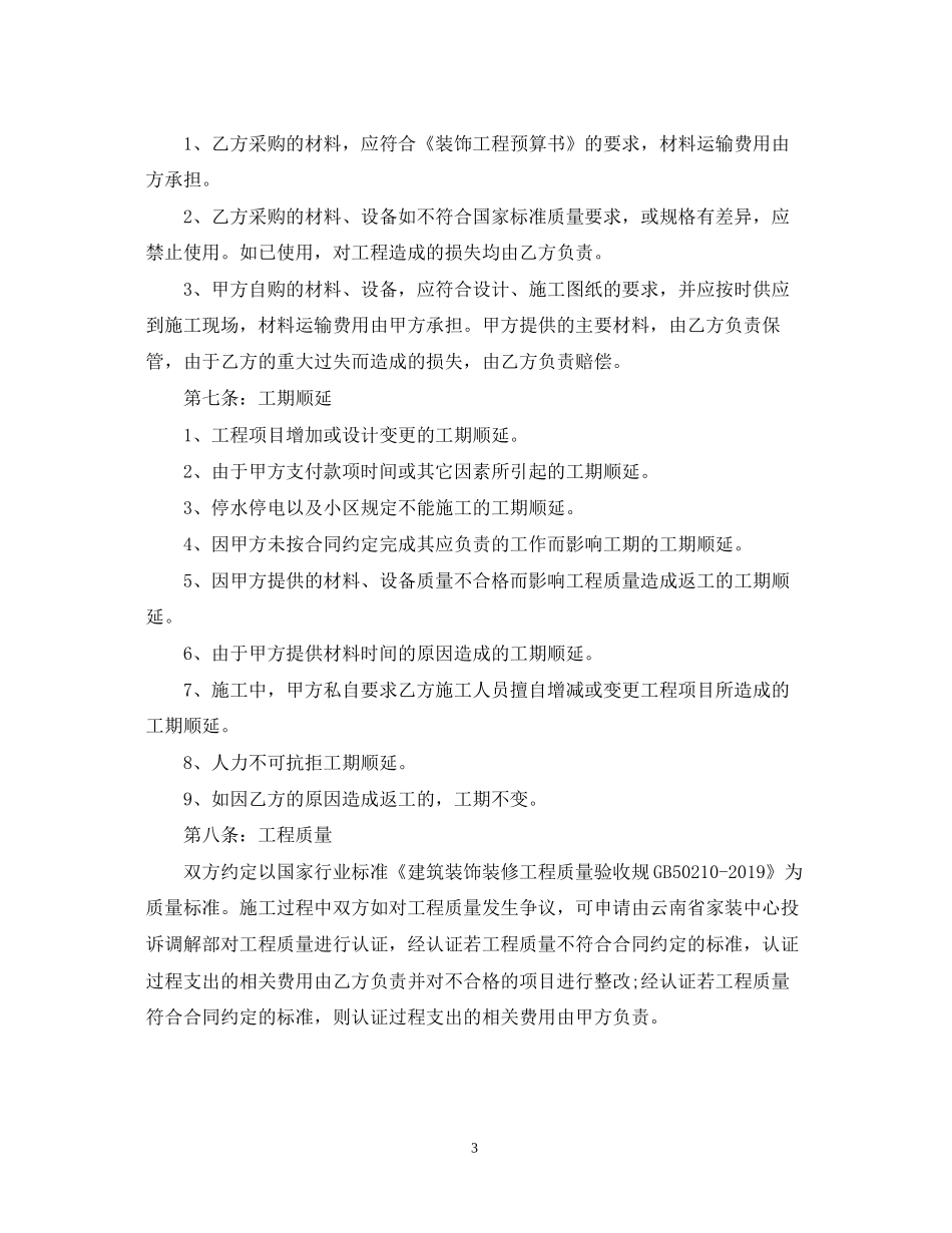 家庭装修合同实用范本_第3页