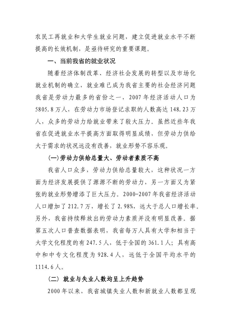 促进就业的财税政策探讨_第2页