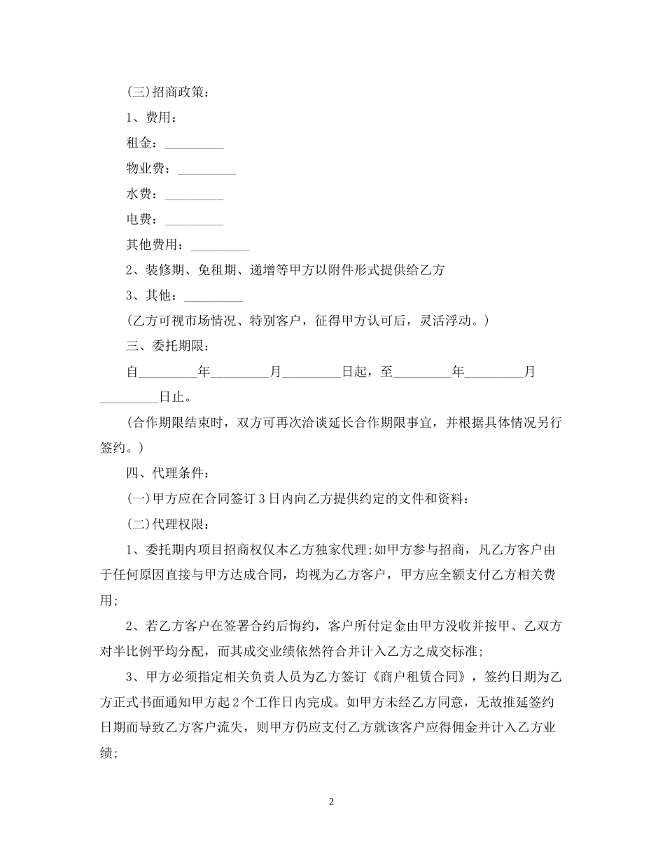 代理招商合同书范本_第2页