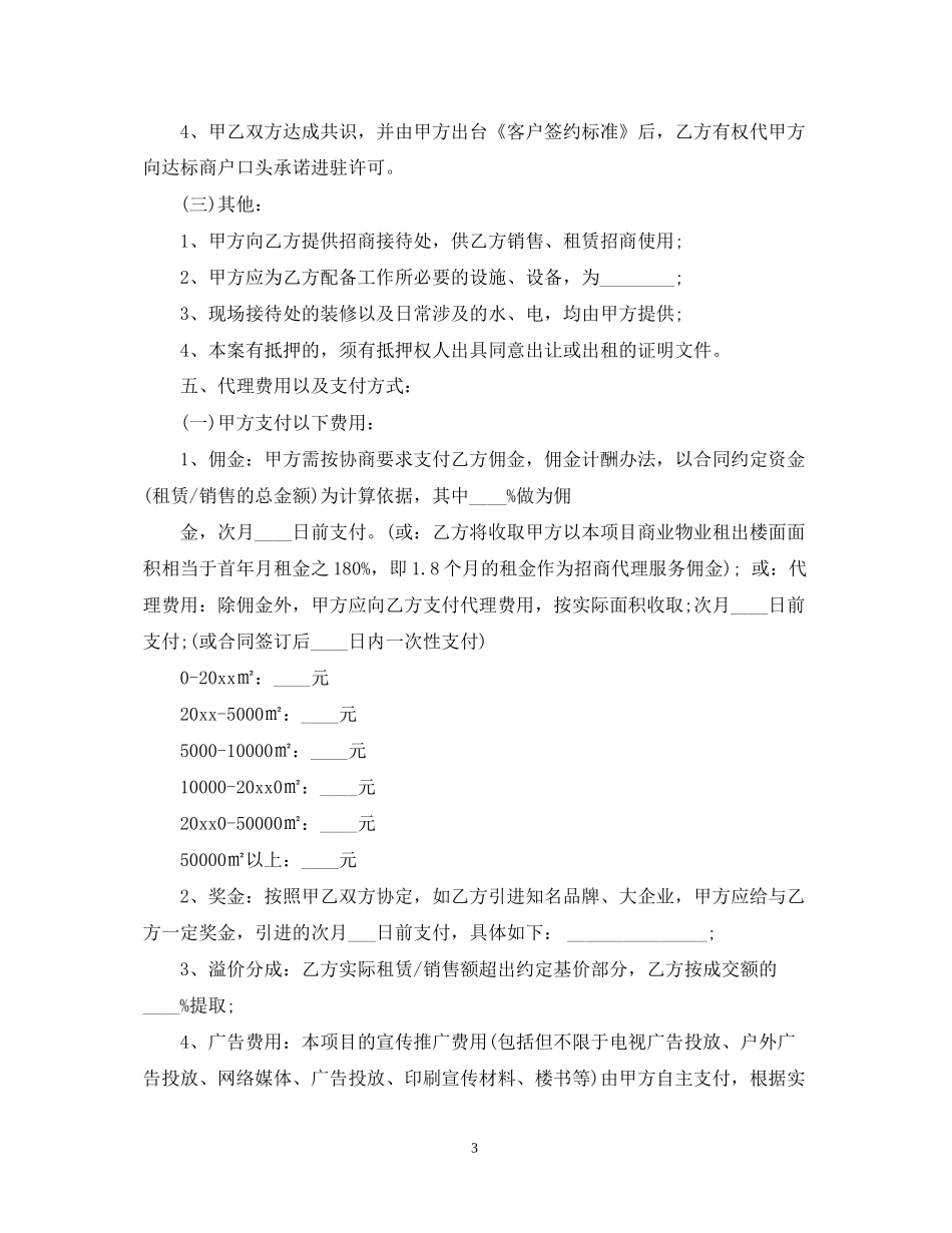 代理招商合同书范本_第3页