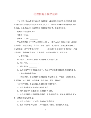 代理招商合同书范本