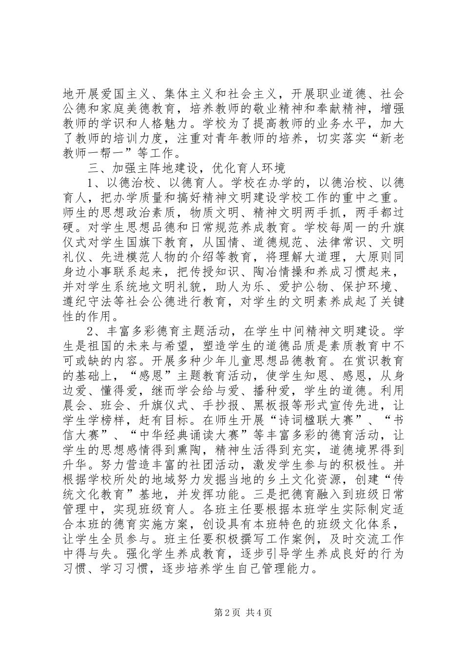 学校精神文明建设工作总结大全_第2页
