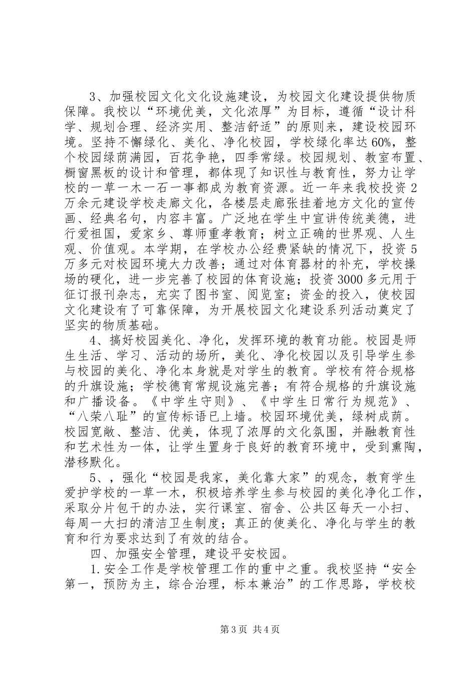 学校精神文明建设工作总结大全_第3页