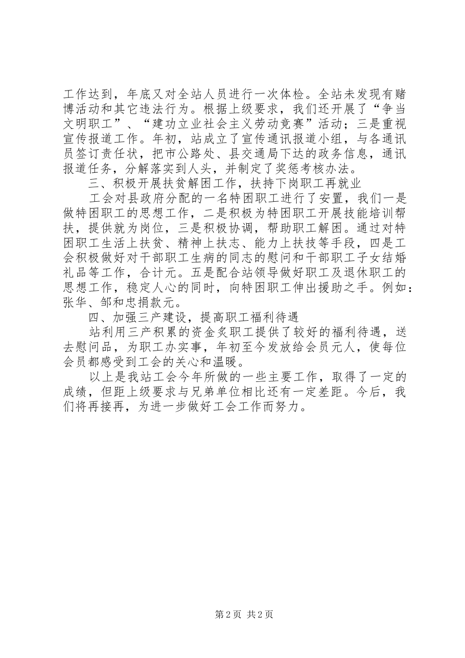 县公路管理站××年工会工作总结_第2页