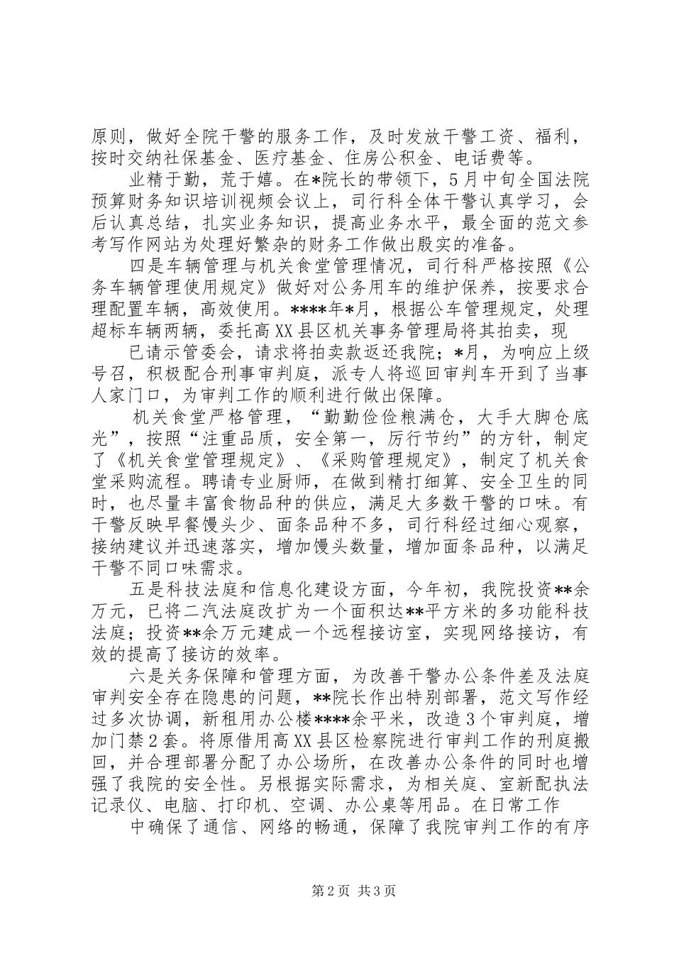 司行科XX年上半年工作总结_第2页