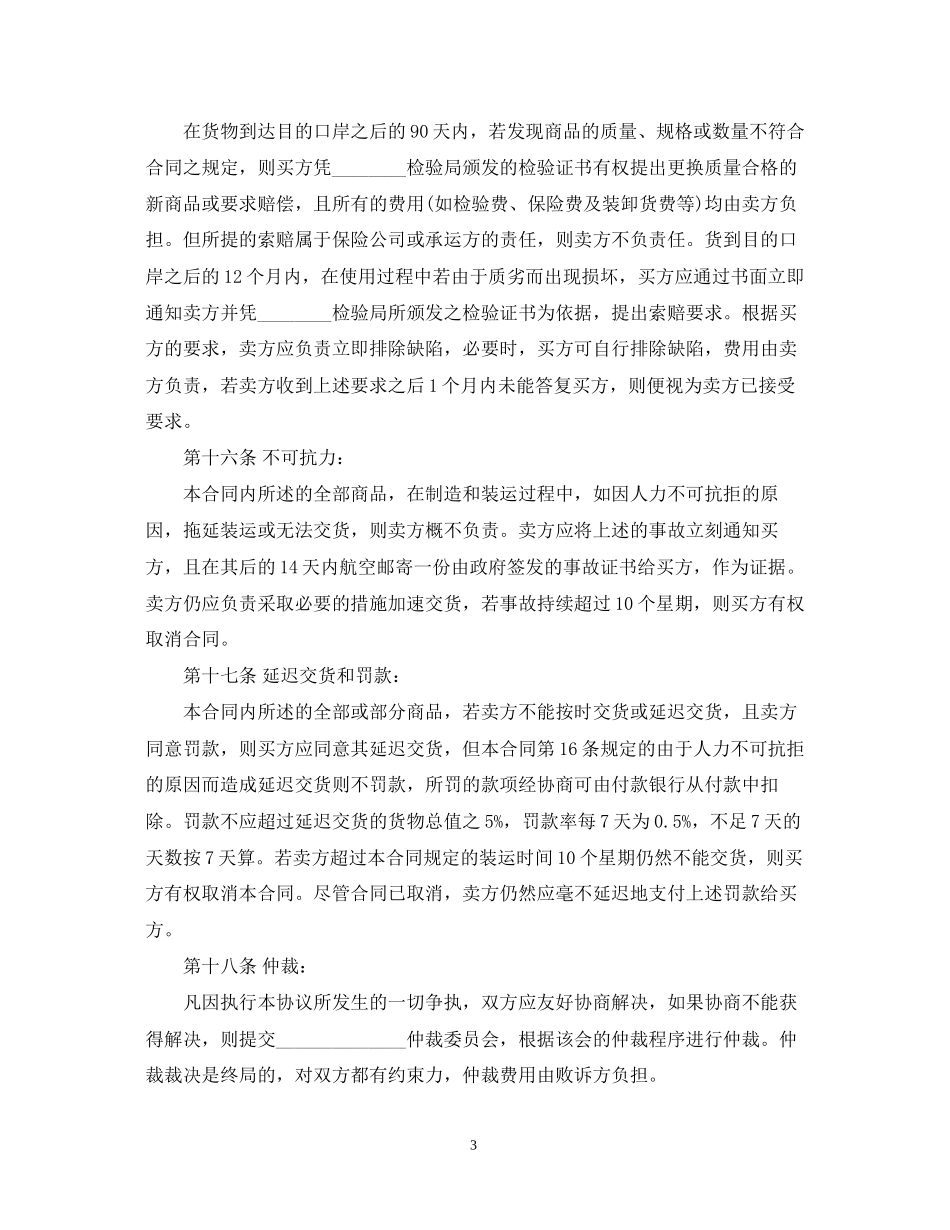 国际售购的合同范本_第3页