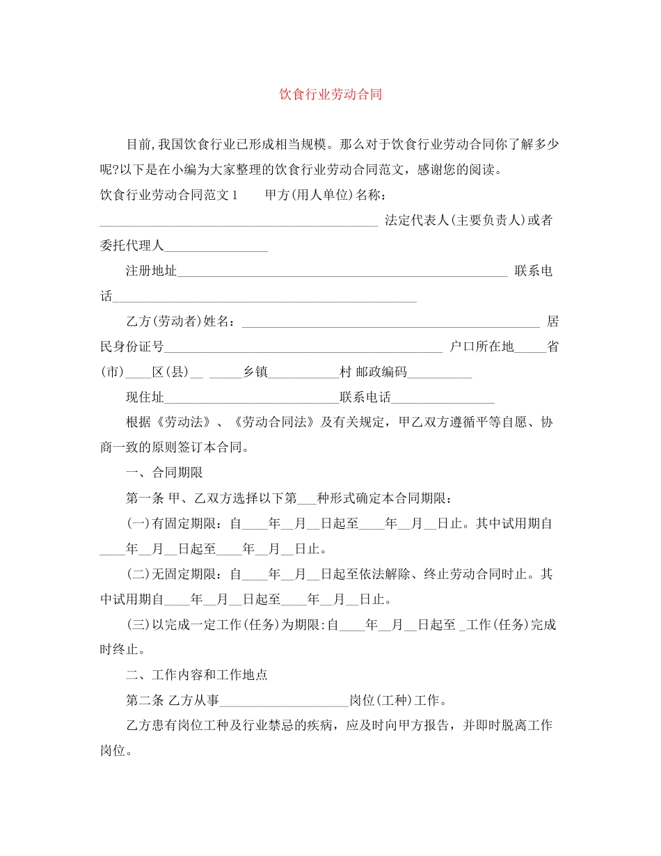 饮食行业劳动合同_第1页