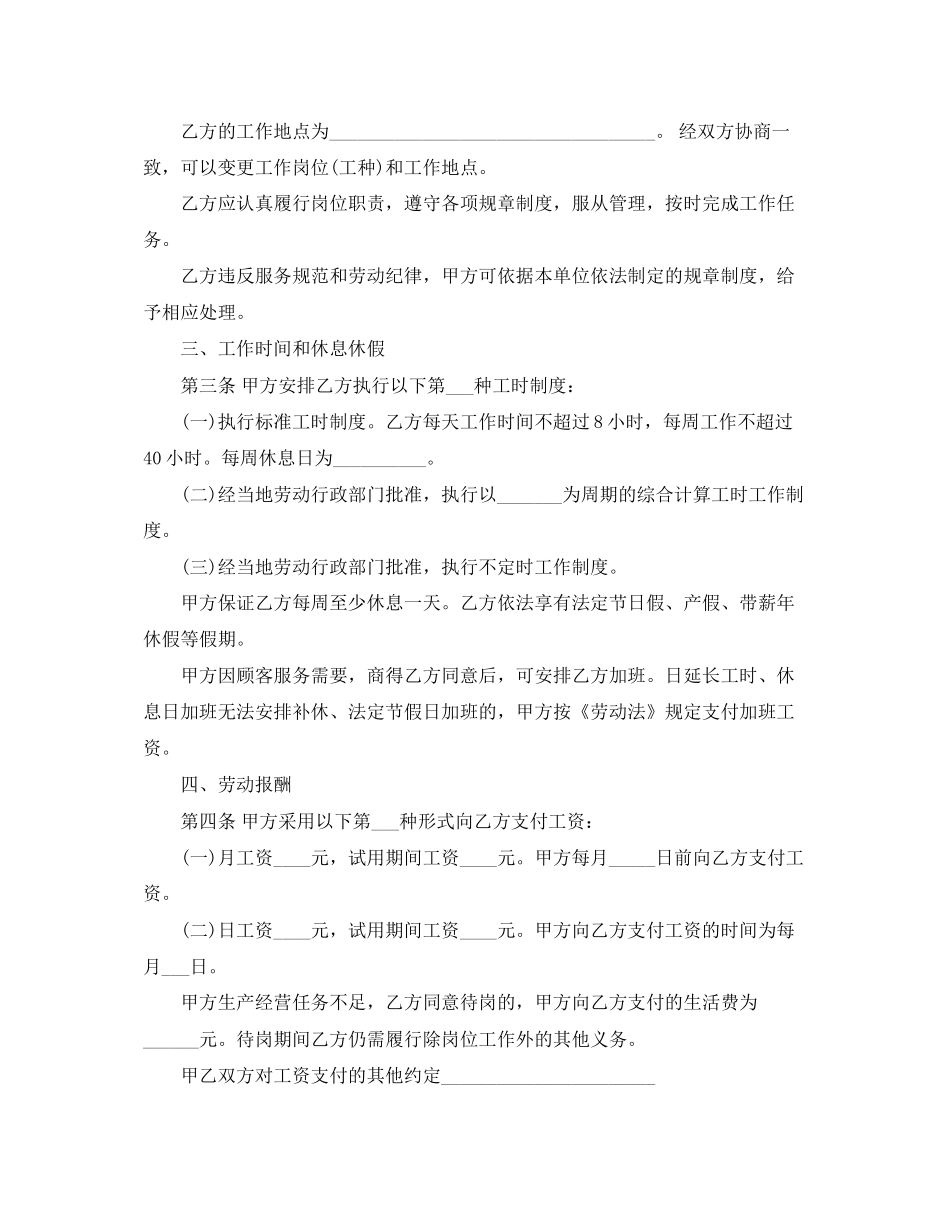 饮食行业劳动合同_第2页