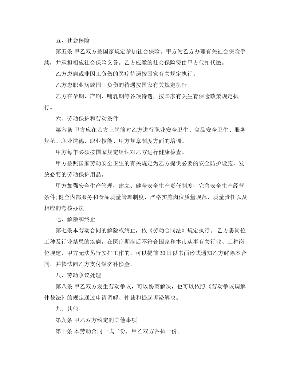 饮食行业劳动合同_第3页