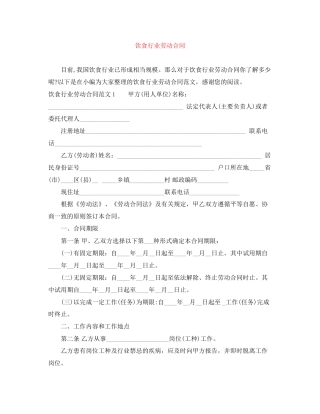饮食行业劳动合同