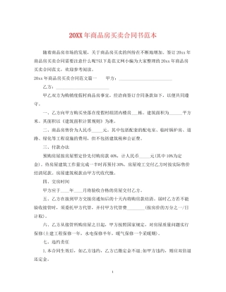 商品房买卖合同书范本
