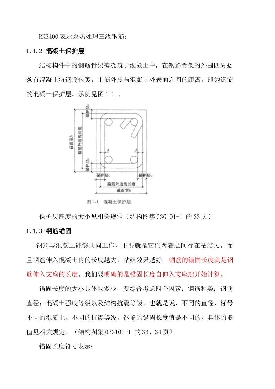 钢筋预算规则全集（82页）_第2页