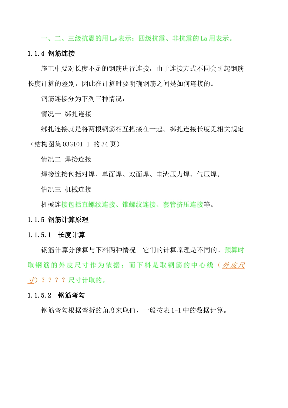 钢筋预算规则全集（82页）_第3页