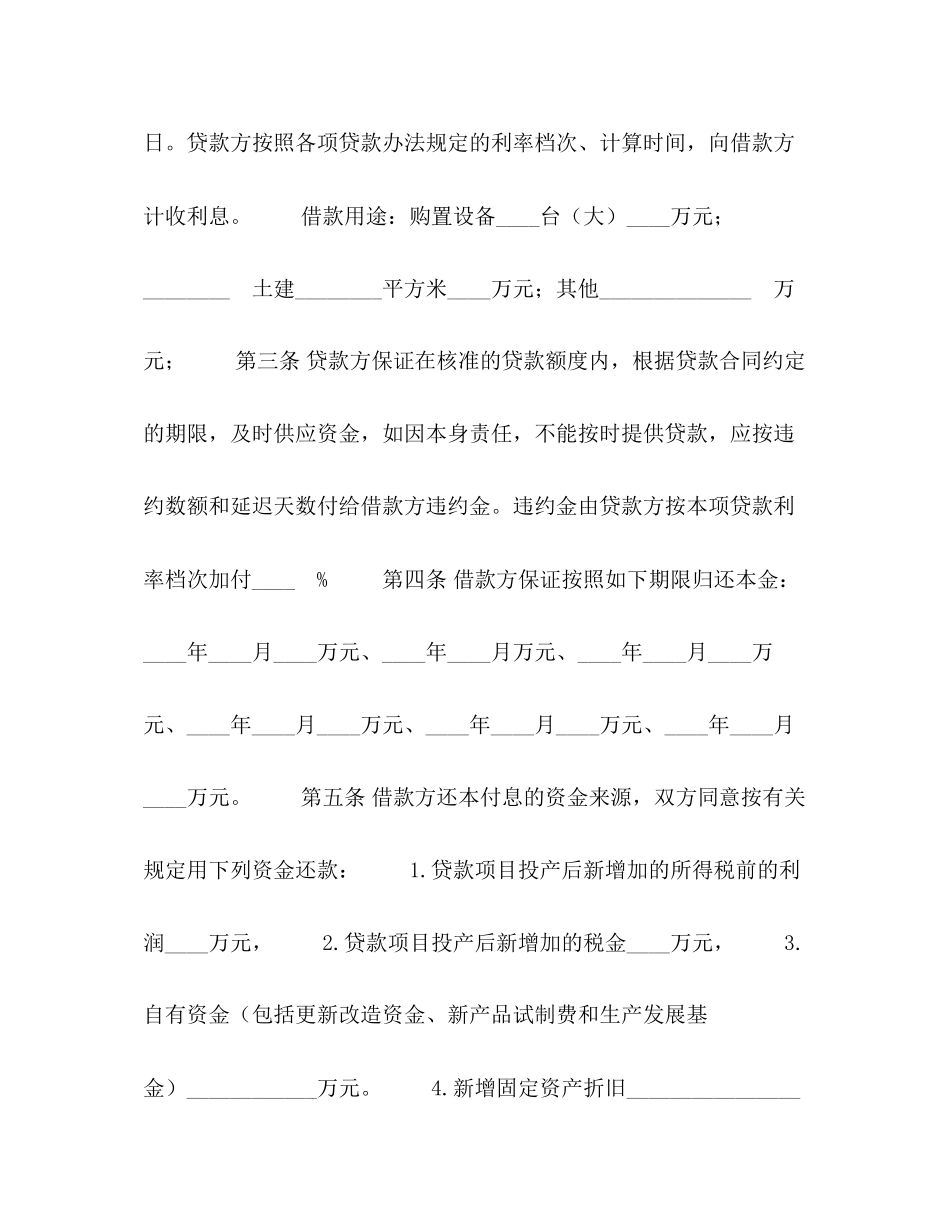 专项资金借款合同2_第2页