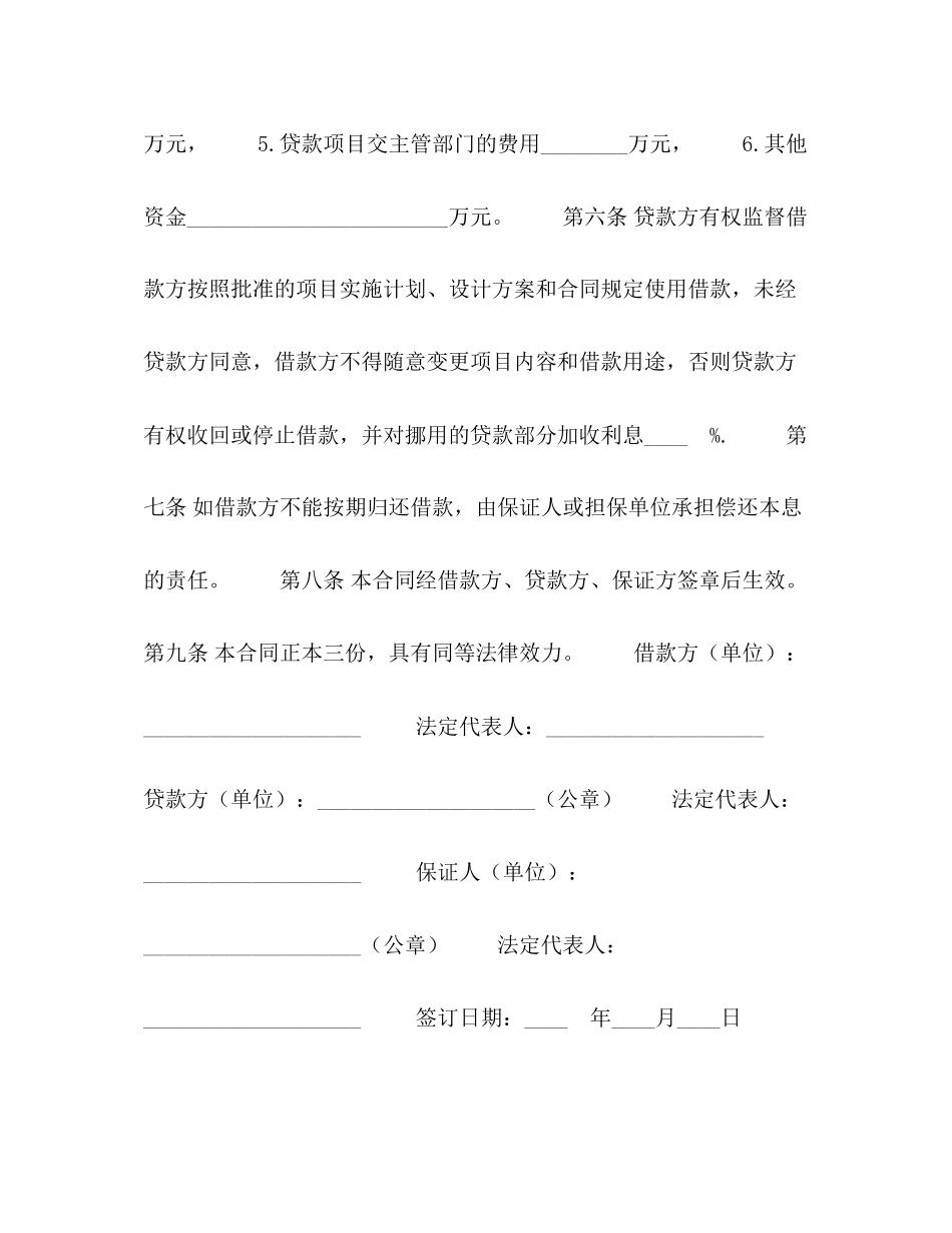 专项资金借款合同2_第3页