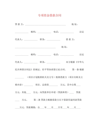 专项资金借款合同2
