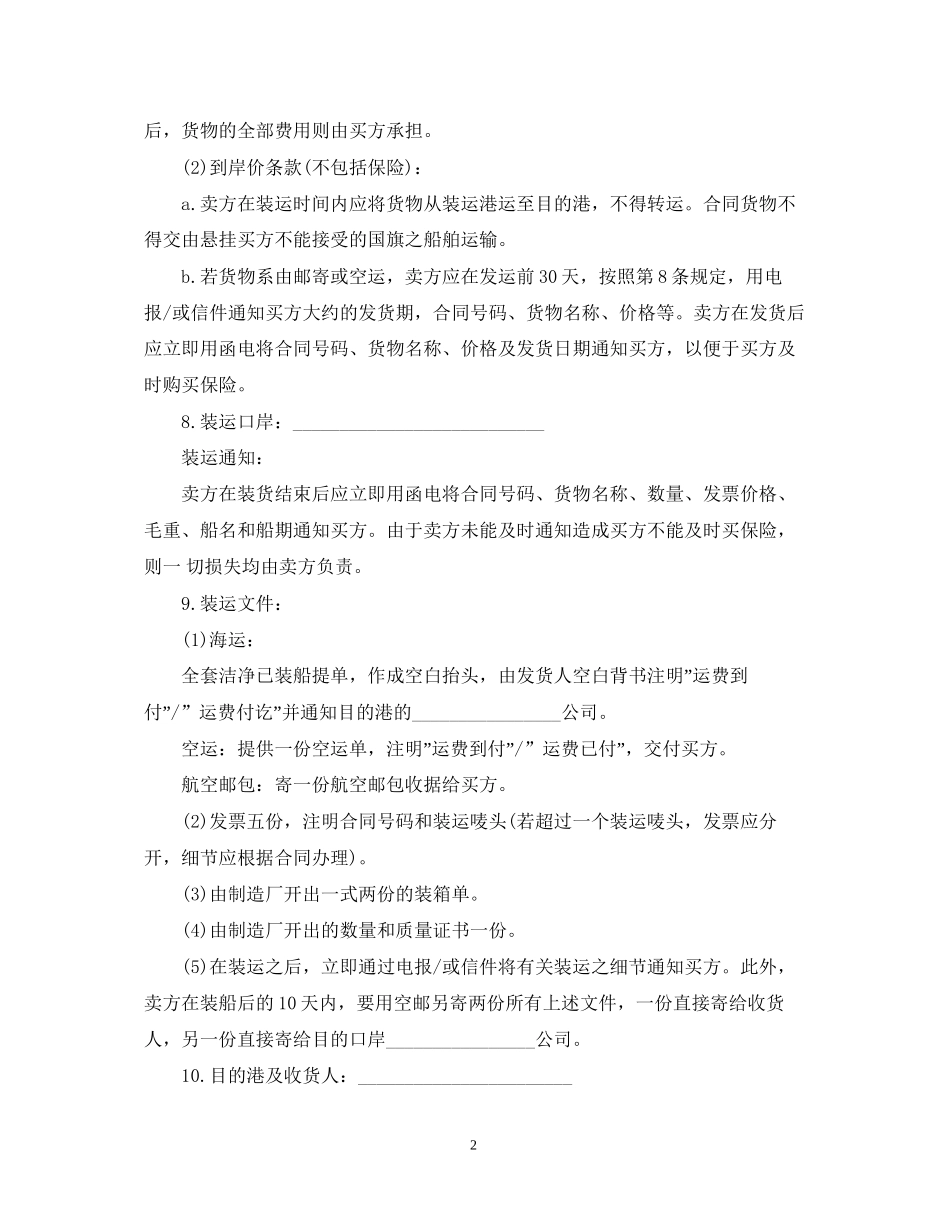 国际贸易售购合同样本_第2页