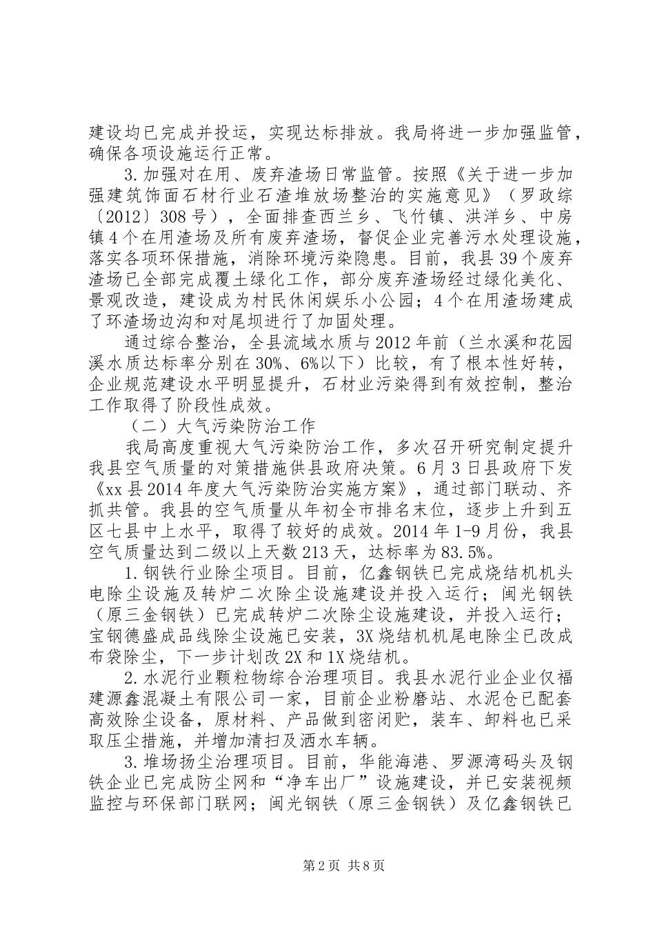 县环保局XX年年终总结_第2页