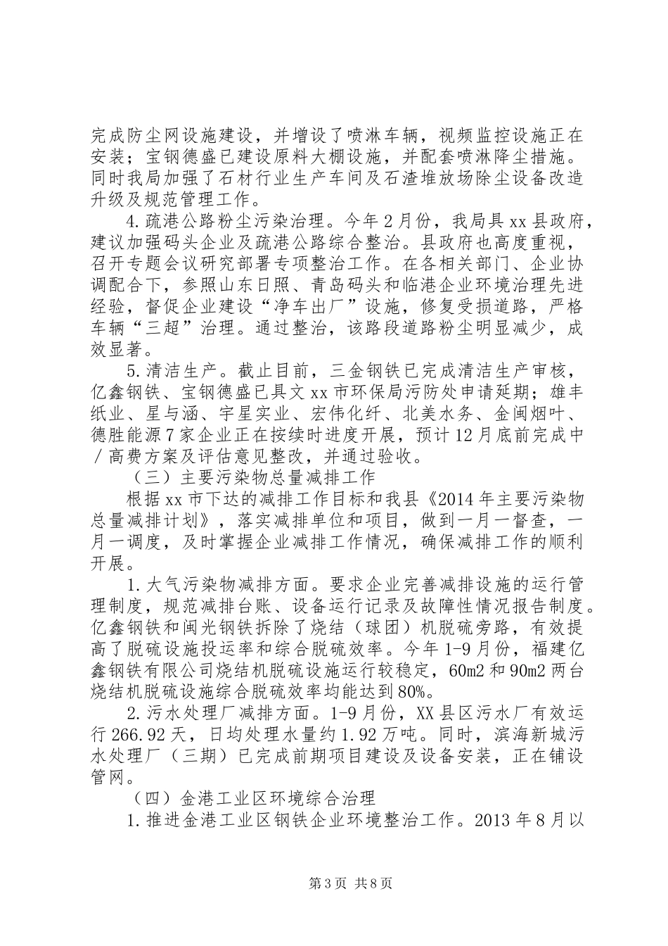 县环保局XX年年终总结_第3页