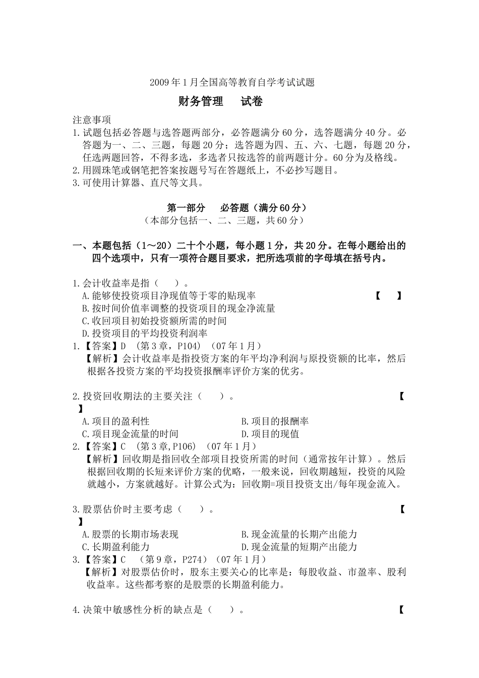 财务精品-2022年1月中英合作财务管理真题及答案_第1页