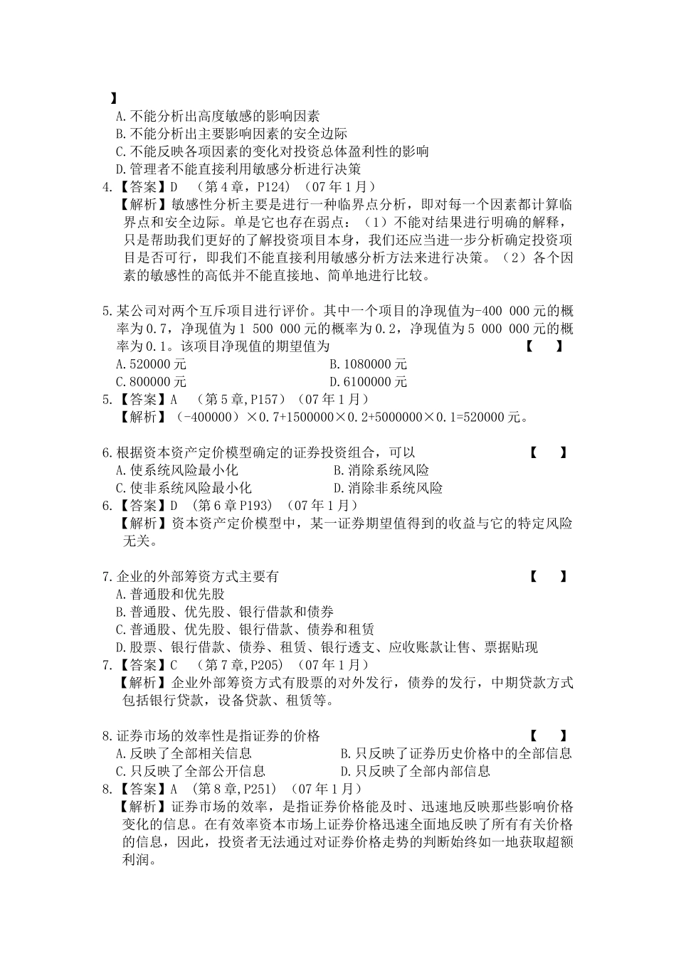 财务精品-2022年1月中英合作财务管理真题及答案_第2页