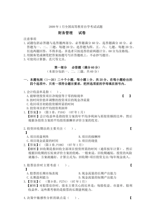 财务精品-2022年1月中英合作财务管理真题及答案