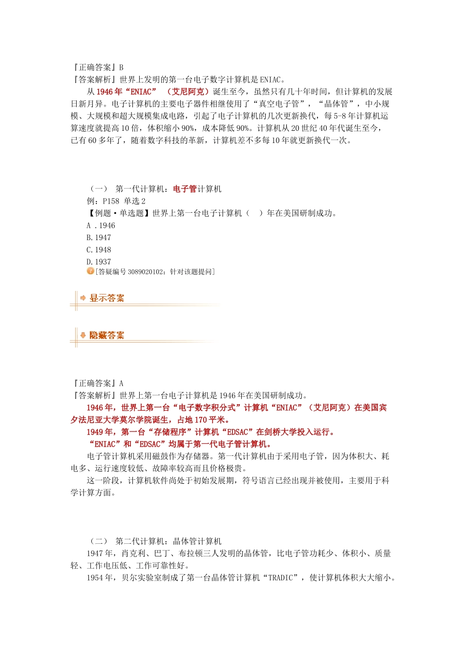 第二章会计电算化的工作环境_第2页