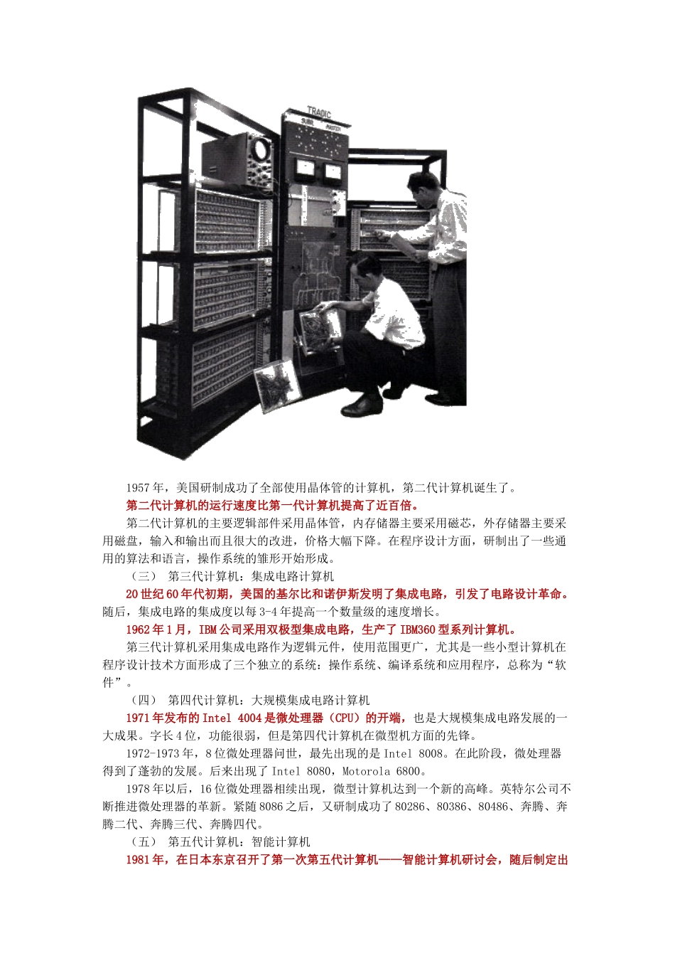 第二章会计电算化的工作环境_第3页