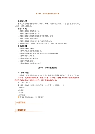 第二章会计电算化的工作环境