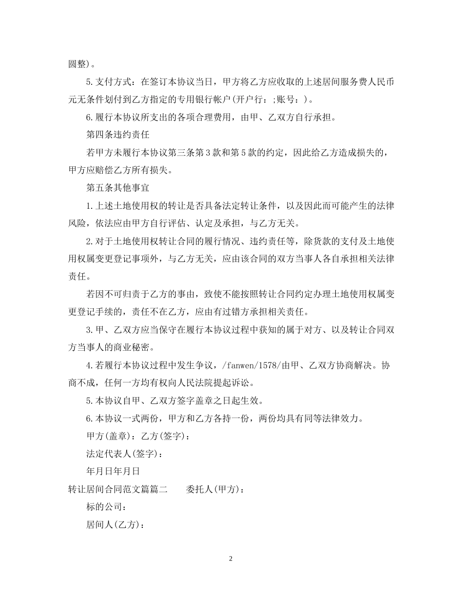 转让居间合同范本_第2页
