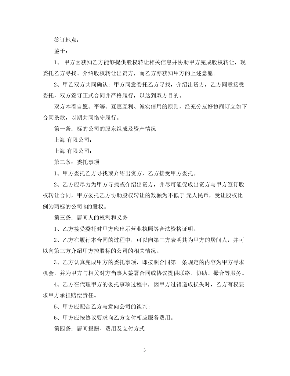 转让居间合同范本_第3页