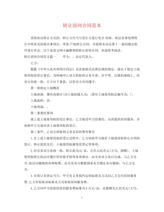 转让居间合同范本