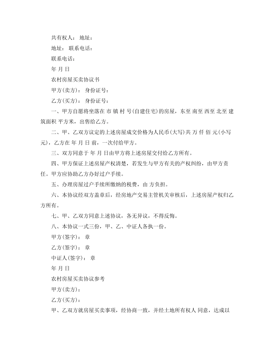 农村房屋买卖的合同范本_第3页