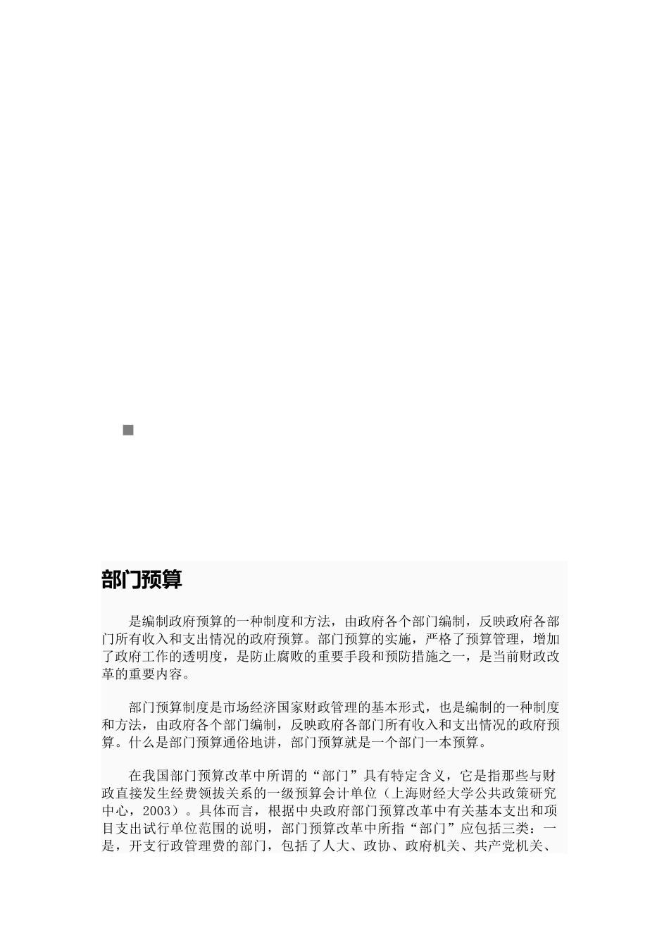 部门预算相关资料_第1页