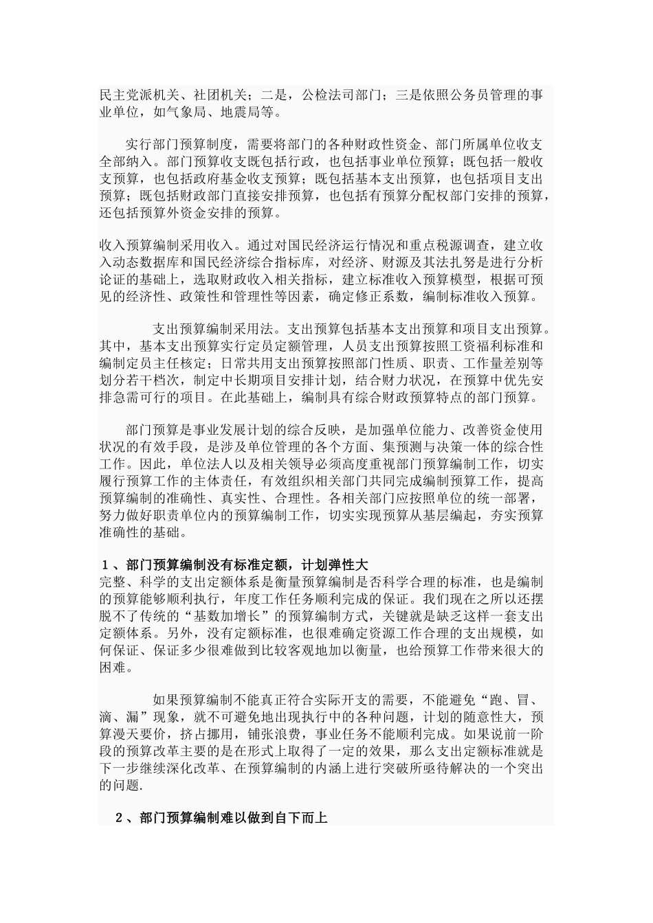 部门预算相关资料_第2页