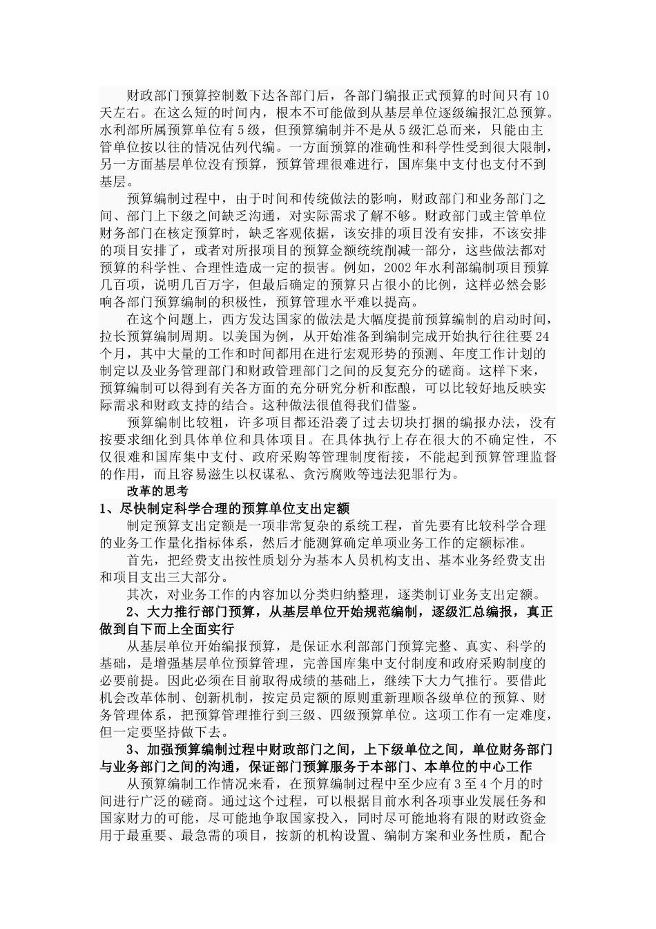 部门预算相关资料_第3页