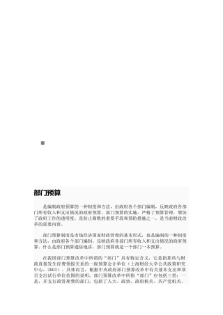部门预算相关资料