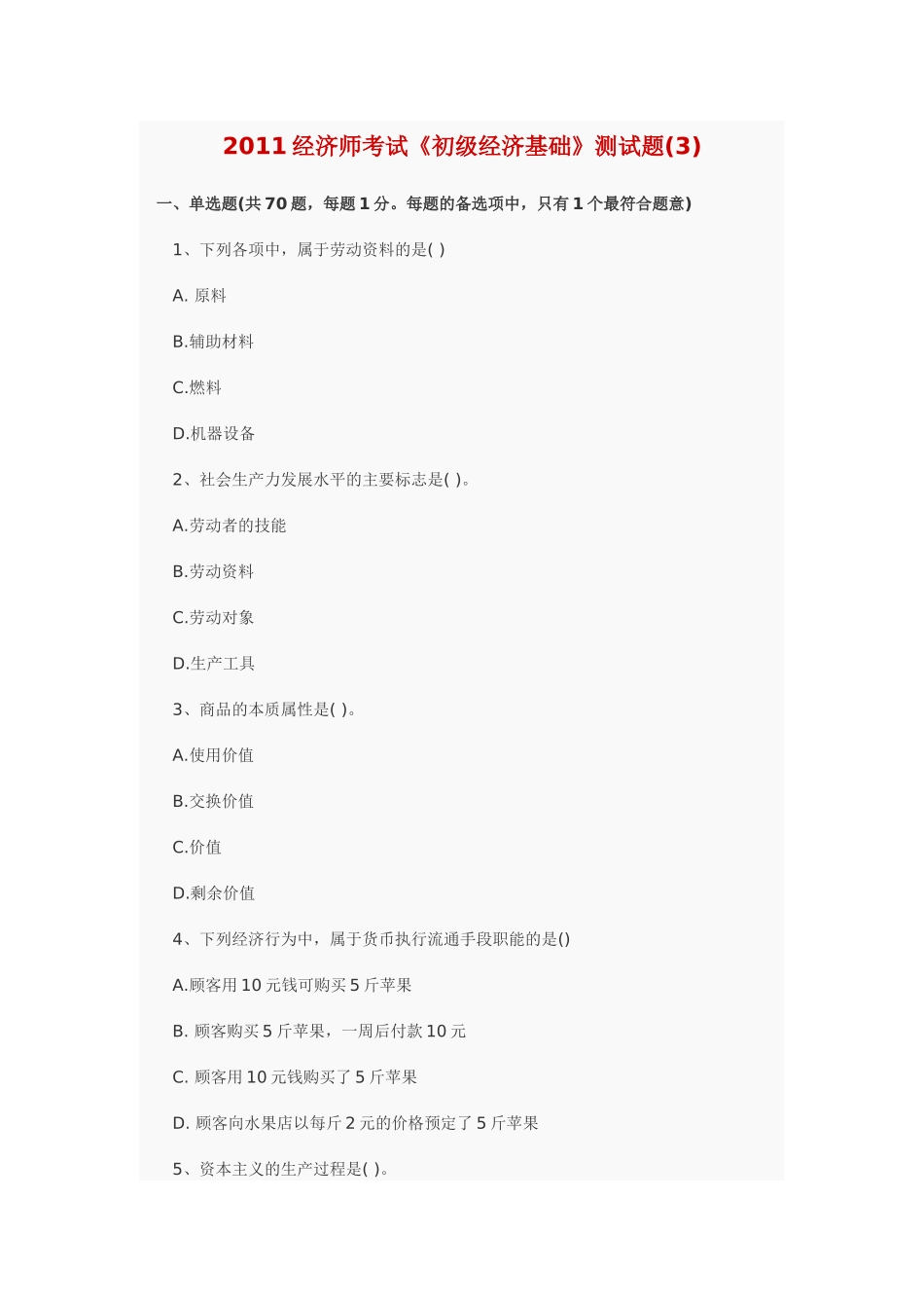 XXXX经济基础模拟3_第1页