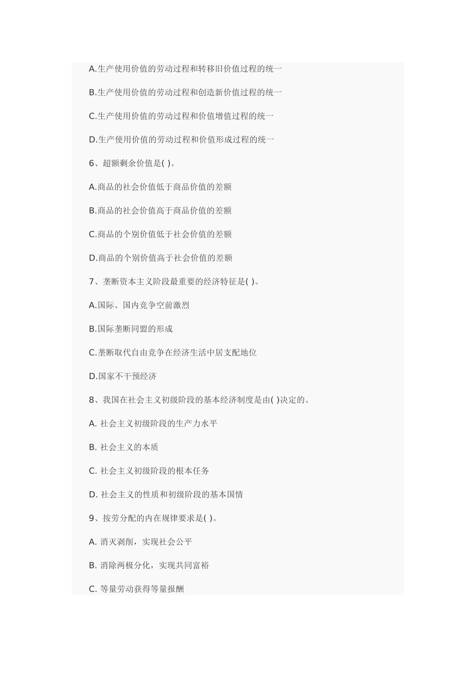 XXXX经济基础模拟3_第2页