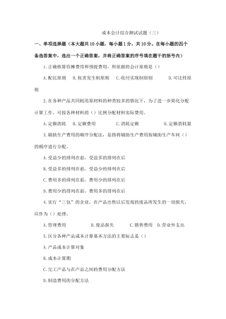 成本会计综合测试试题3